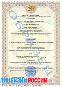 Образец разрешение Волоколамск Сертификат ISO 50001